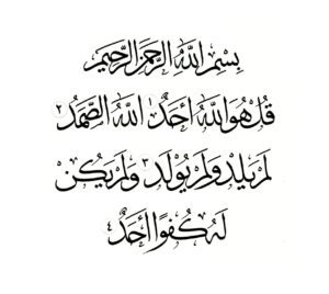 al-Ikhlas